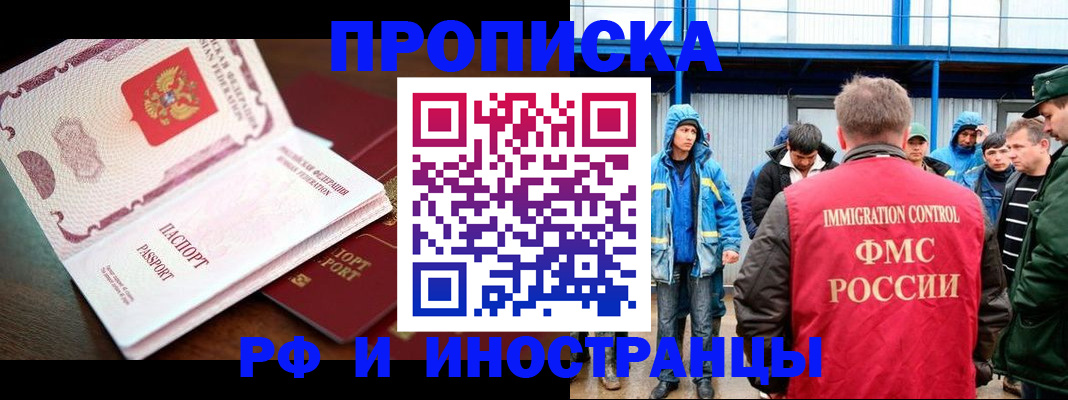 прописка паспорт в Бородино