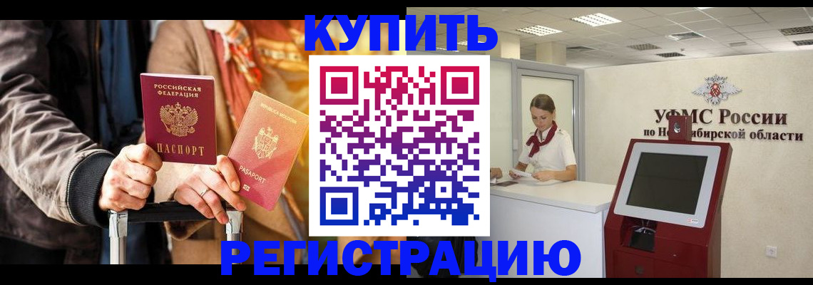 временная регистрация гарантия в Бородино