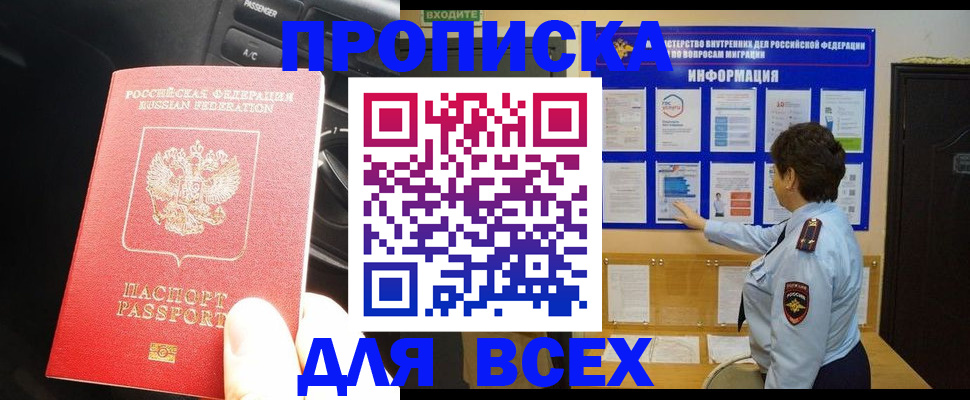 прописка для школы в Бородино