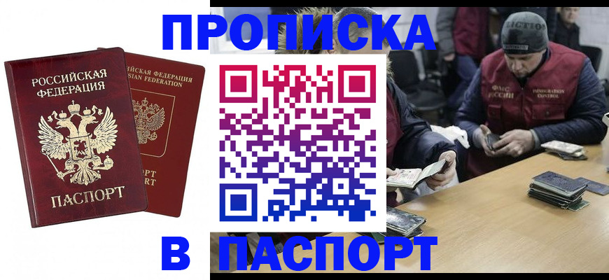 прописка в квартире в Бородино