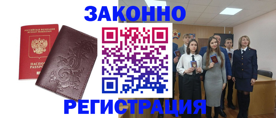 прописка штамп в Бородино