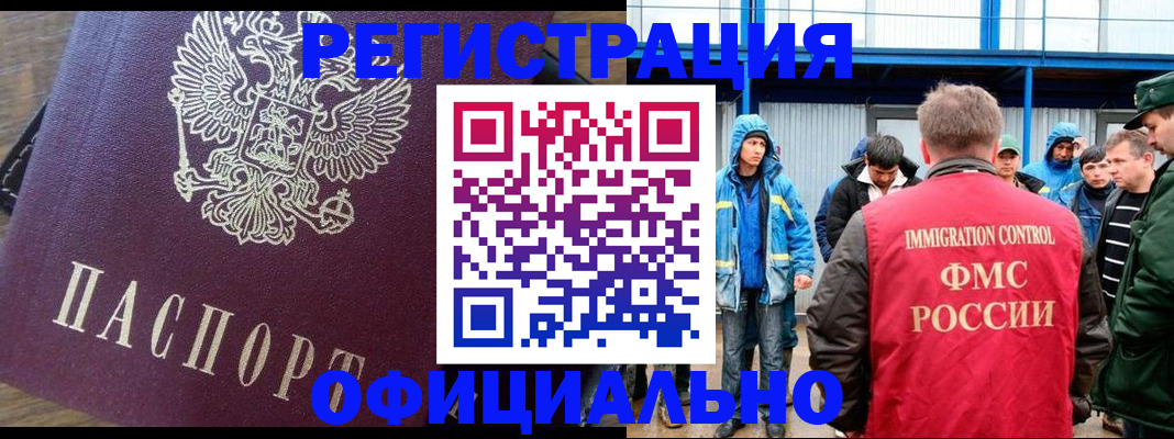прописка для школы в Бородино